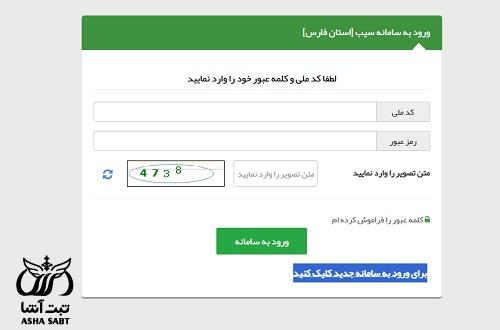 سامانه سیب فارس